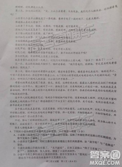 2019广安高二期末考语文试题及参考答案 2019广安高二期末考语文试题及参考答案