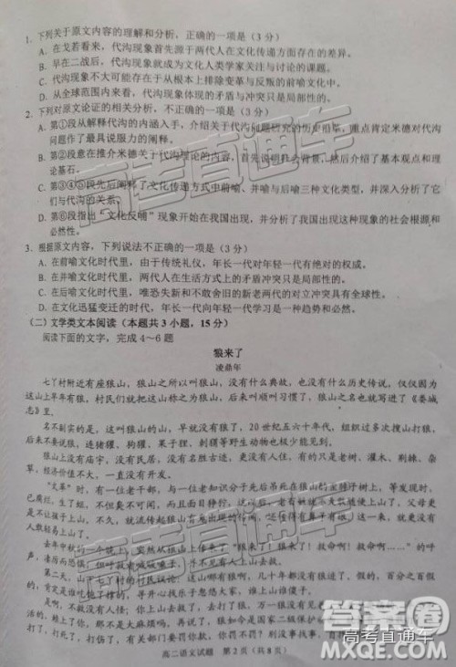 2019广安高二期末考语文试题及参考答案 2019广安高二期末考语文试题及参考答案