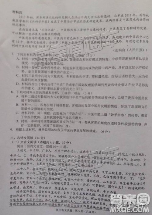2019广安高二期末考语文试题及参考答案 2019广安高二期末考语文试题及参考答案