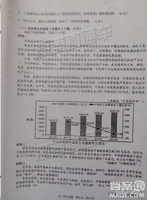 2019广安高二期末考语文试题及参考答案