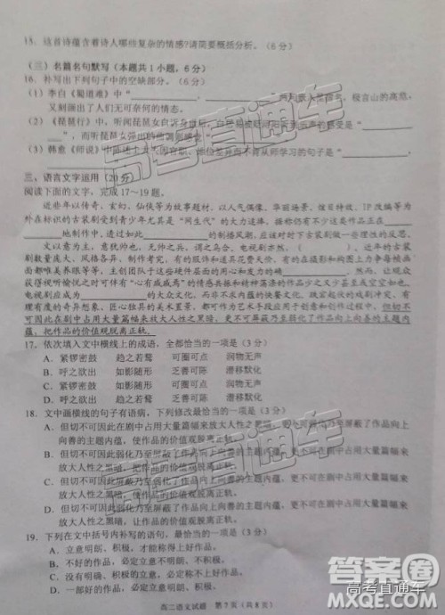 2019广安高二期末考语文试题及参考答案 2019广安高二期末考语文试题及参考答案