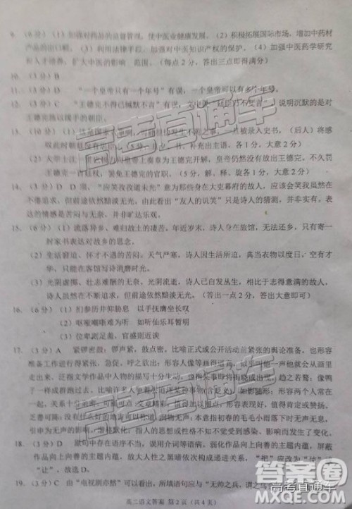 2019广安高二期末考语文试题及参考答案 2019广安高二期末考语文试题及参考答案