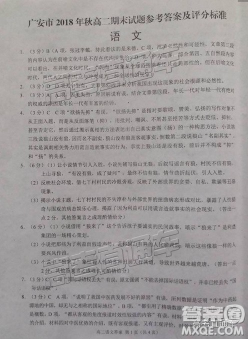 2019广安高二期末考语文试题及参考答案 2019广安高二期末考语文试题及参考答案