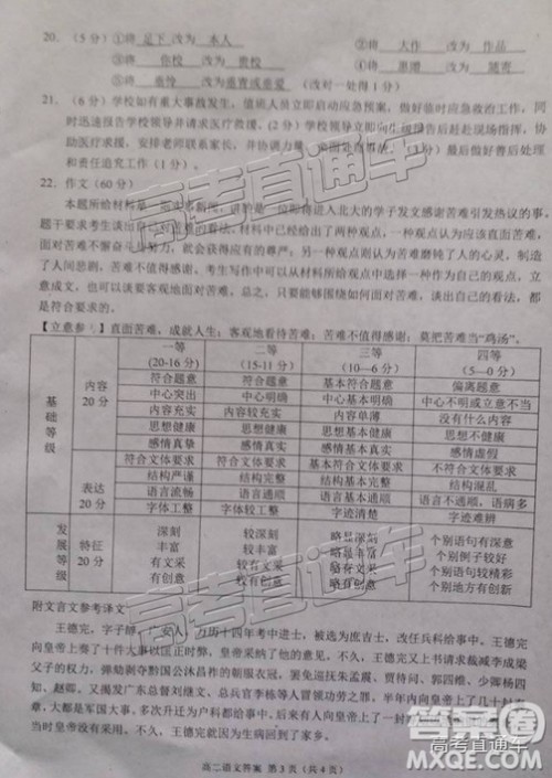 2019广安高二期末考语文试题及参考答案 2019广安高二期末考语文试题及参考答案