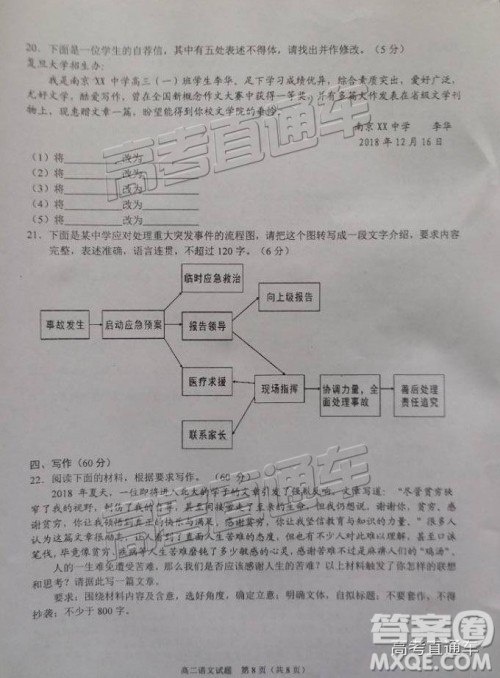 2019广安高二期末考语文试题及参考答案