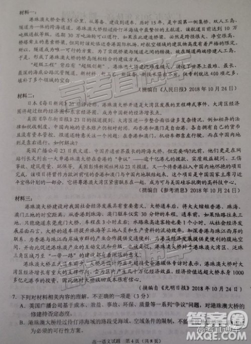 2019广安高一期末考语文试题及参考答案 2019广安高一期末考语文试题及参考答案