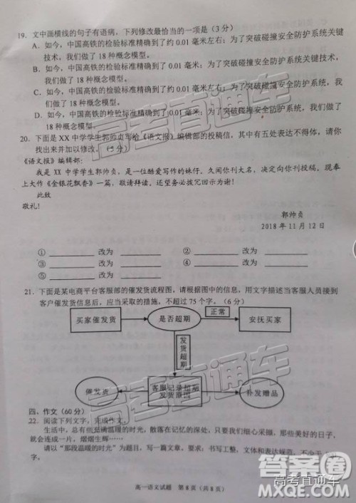 2019广安高一期末考语文试题及参考答案