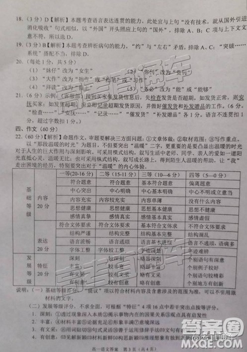 2019广安高一期末考语文试题及参考答案