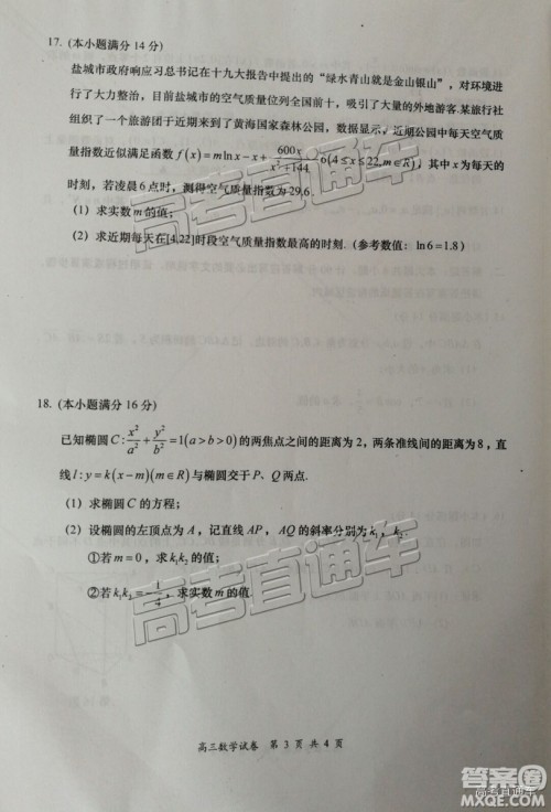 2019届高三南京、盐城一模数学试题及参考答案 2019届高三南京、盐城一模数学试题及参考答案