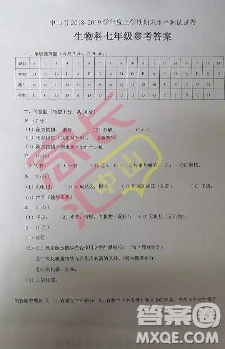 广东省中山市2018-2019学年度上学期期末水平测试试卷七年级生物答案 广东省中山市2018-2019学年度上学期期末水平测试试卷七年级生物答案