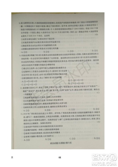 2019届湖南省长郡中学高三上学期第五次月考政治试题及答案解析 2019届湖南省长郡中学高三上学期第五次月考政治试题及答案解析