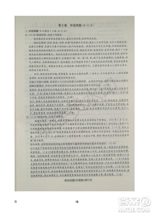 2019届湖南省长郡中学高三上学期第五次月考政治试题及答案解析