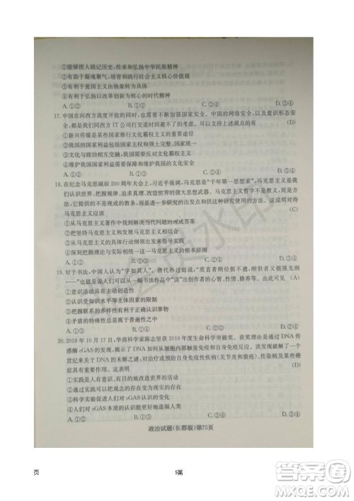 2019届湖南省长郡中学高三上学期第五次月考政治试题及答案解析