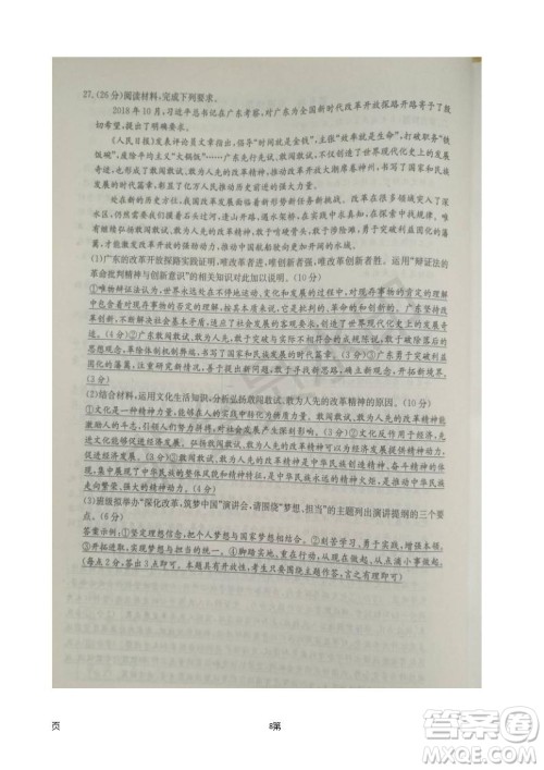 2019届湖南省长郡中学高三上学期第五次月考政治试题及答案解析