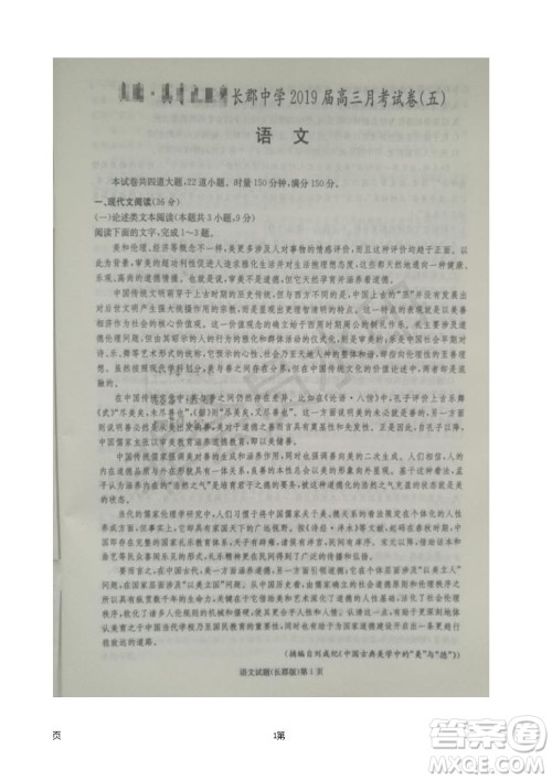 2019届湖南省长郡中学高三上学期第五次月考语文试题及答案解析 2019届湖南省长郡中学高三上学期第五次月考语文试题及答案解析