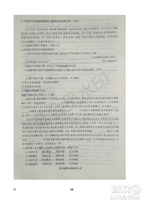 2019届湖南省长郡中学高三上学期第五次月考语文试题及答案解析 2019届湖南省长郡中学高三上学期第五次月考语文试题及答案解析