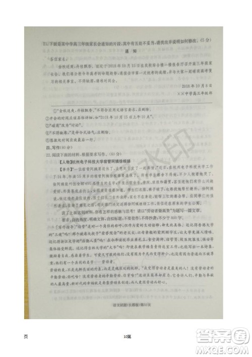 2019届湖南省长郡中学高三上学期第五次月考语文试题及答案解析 2019届湖南省长郡中学高三上学期第五次月考语文试题及答案解析