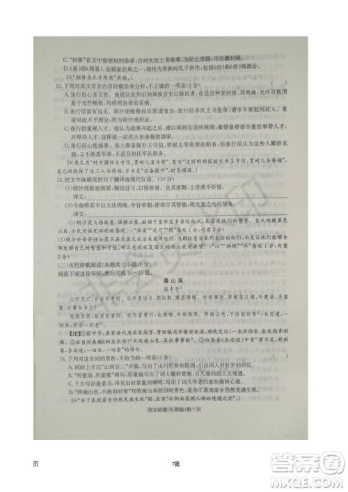 2019届湖南省长郡中学高三上学期第五次月考语文试题及答案解析 2019届湖南省长郡中学高三上学期第五次月考语文试题及答案解析