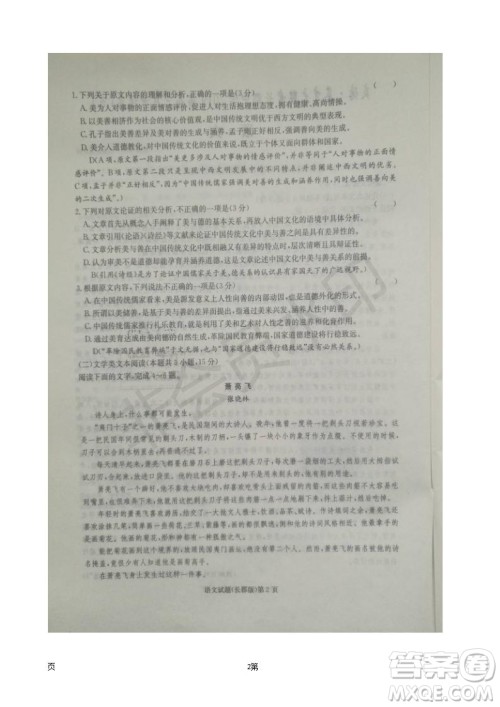 2019届湖南省长郡中学高三上学期第五次月考语文试题及答案解析 2019届湖南省长郡中学高三上学期第五次月考语文试题及答案解析