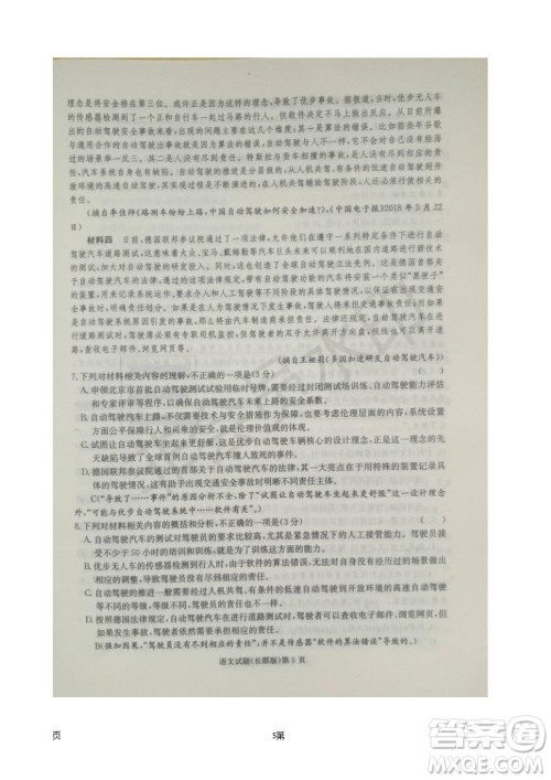 2019届湖南省长郡中学高三上学期第五次月考语文试题及答案解析 2019届湖南省长郡中学高三上学期第五次月考语文试题及答案解析