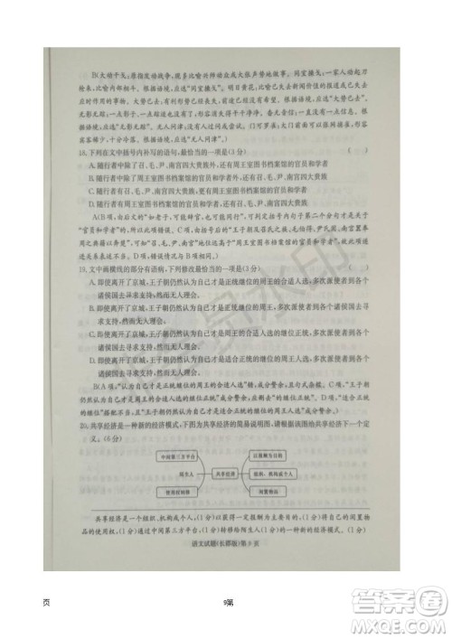 2019届湖南省长郡中学高三上学期第五次月考语文试题及答案解析 2019届湖南省长郡中学高三上学期第五次月考语文试题及答案解析
