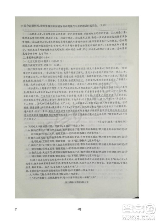 2019届湖南省长郡中学高三上学期第五次月考语文试题及答案解析 2019届湖南省长郡中学高三上学期第五次月考语文试题及答案解析