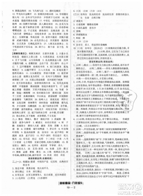 人教版9787544947466励耘书业2018年浙江期末八年级上册语文答案