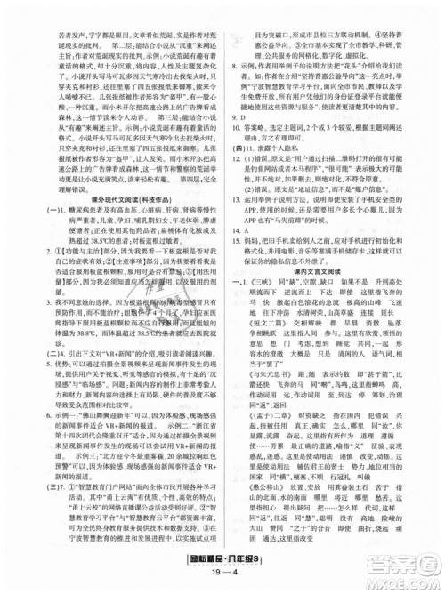 人教版9787544947466励耘书业2018年浙江期末八年级上册语文答案