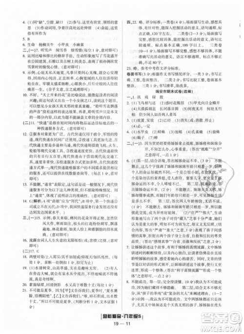 人教版9787544947466励耘书业2018年浙江期末八年级上册语文答案