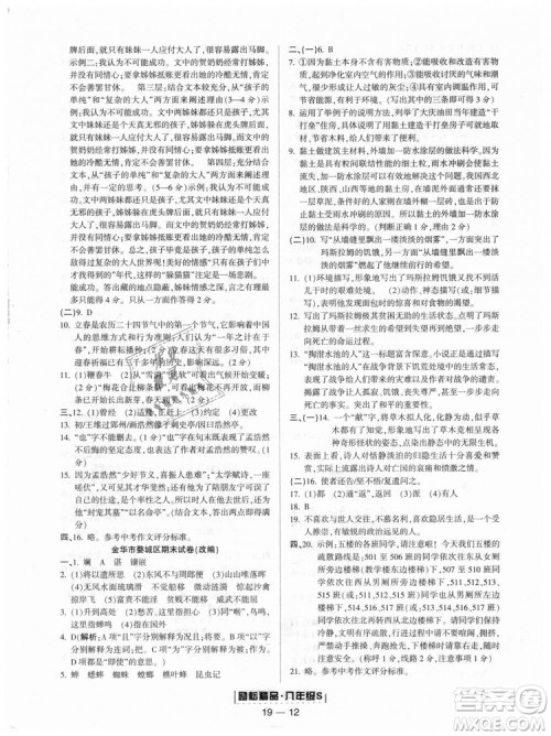 人教版9787544947466励耘书业2018年浙江期末八年级上册语文答案