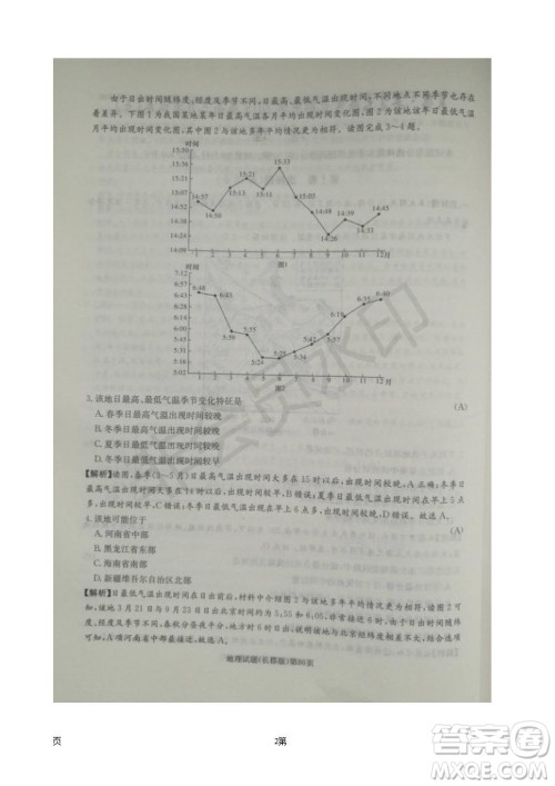 2019届湖南省长郡中学高三上学期第五次月考地理试题及答案解析