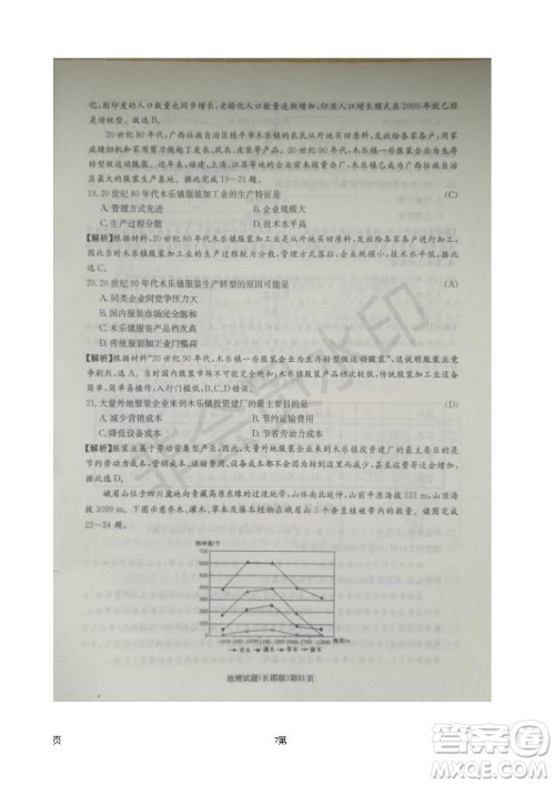 2019届湖南省长郡中学高三上学期第五次月考地理试题及答案解析