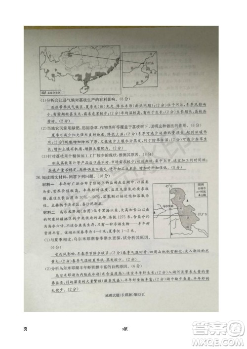 2019届湖南省长郡中学高三上学期第五次月考地理试题及答案解析