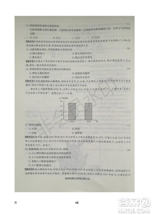 2019届湖南省长郡中学高三上学期第五次月考地理试题及答案解析