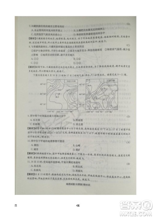 2019届湖南省长郡中学高三上学期第五次月考地理试题及答案解析