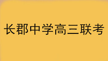 2019届湖南省长郡中学高三上学期第五次月考语文试题及答案解析