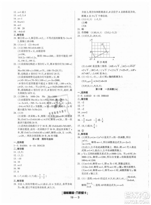 励耘书业2018年浙教版9787544941679浙江期末八年级上册数学答案