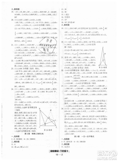 励耘书业2018年浙教版9787544941679浙江期末八年级上册数学答案