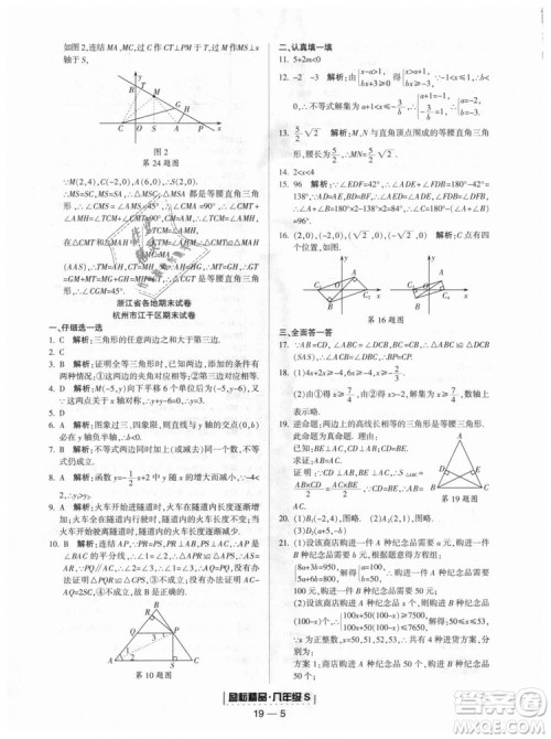 励耘书业2018年浙教版9787544941679浙江期末八年级上册数学答案