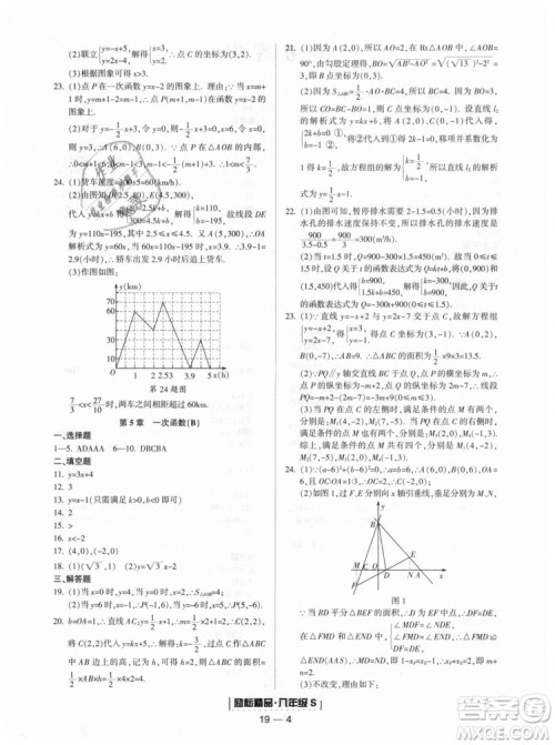 励耘书业2018年浙教版9787544941679浙江期末八年级上册数学答案