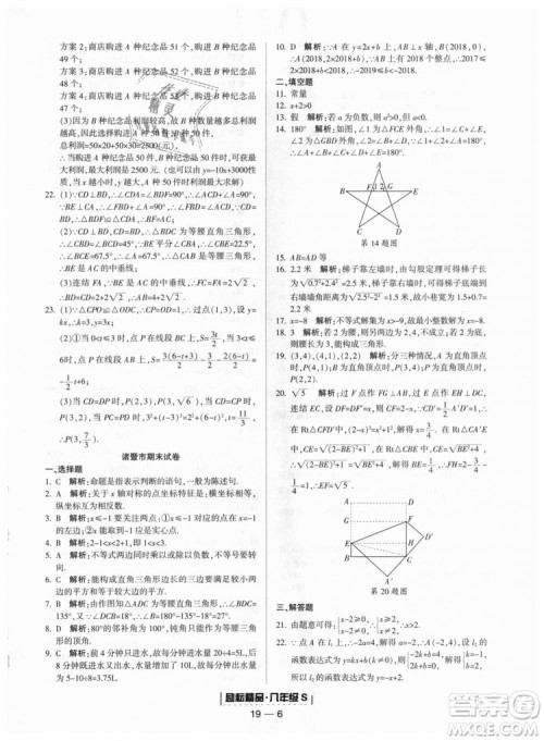 励耘书业2018年浙教版9787544941679浙江期末八年级上册数学答案