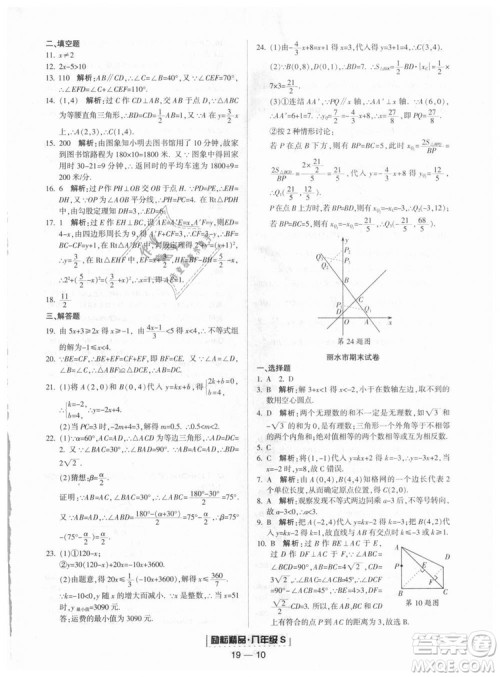 励耘书业2018年浙教版9787544941679浙江期末八年级上册数学答案