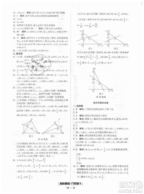 励耘书业2018年浙教版9787544941679浙江期末八年级上册数学答案