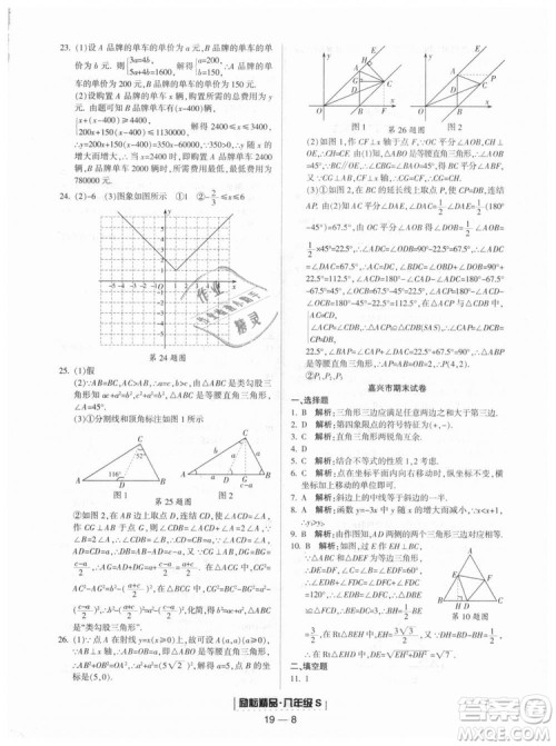 励耘书业2018年浙教版9787544941679浙江期末八年级上册数学答案