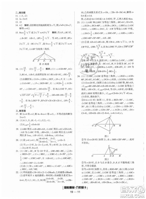 励耘书业2018年浙教版9787544941679浙江期末八年级上册数学答案