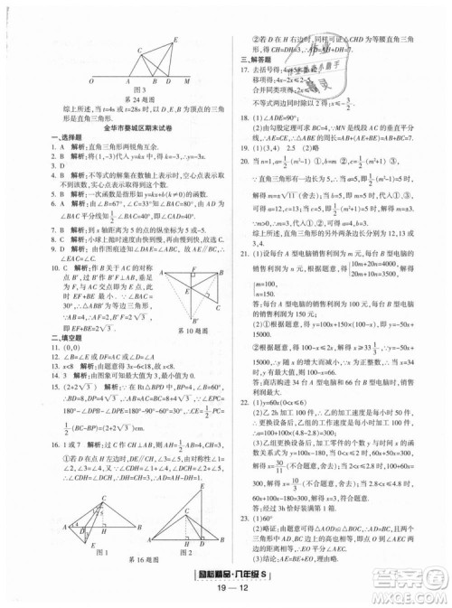 励耘书业2018年浙教版9787544941679浙江期末八年级上册数学答案