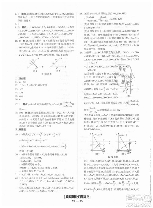 励耘书业2018年浙教版9787544941679浙江期末八年级上册数学答案