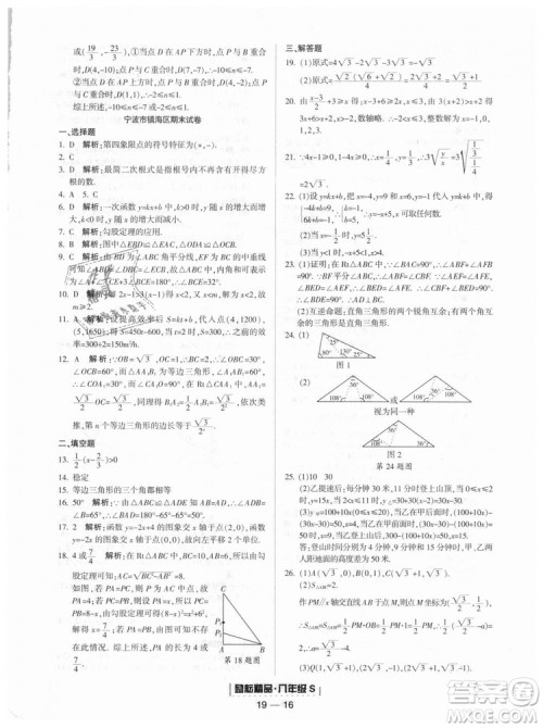 励耘书业2018年浙教版9787544941679浙江期末八年级上册数学答案