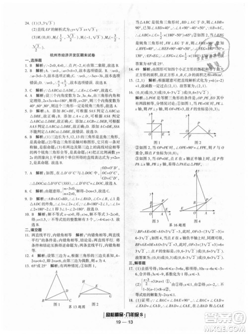 励耘书业2018年浙教版9787544941679浙江期末八年级上册数学答案