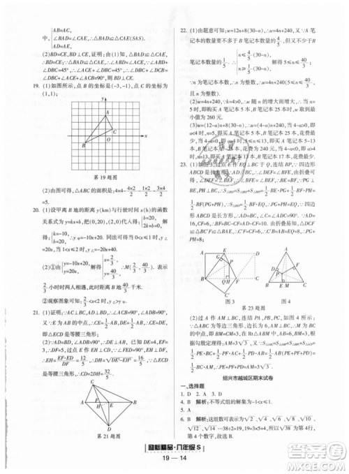 励耘书业2018年浙教版9787544941679浙江期末八年级上册数学答案
